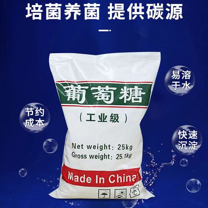工業葡萄糖